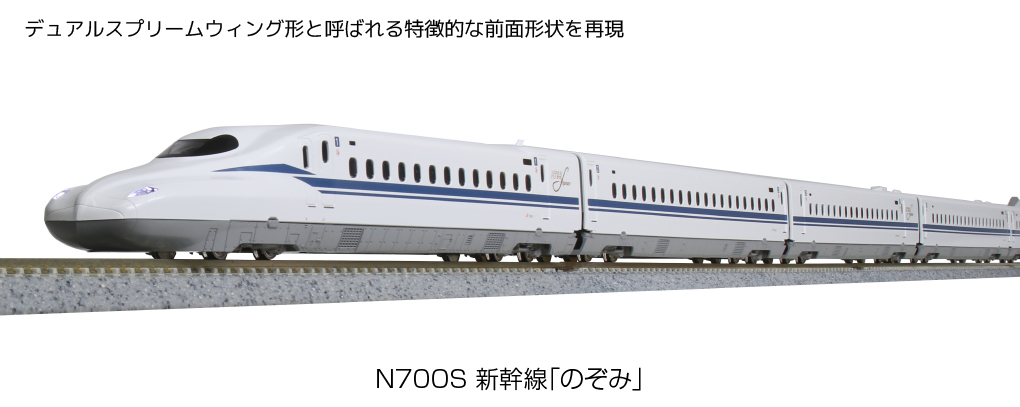 KATO【10-1697】N700S 新幹線「のぞみ」 基本セット(4両)_画像5