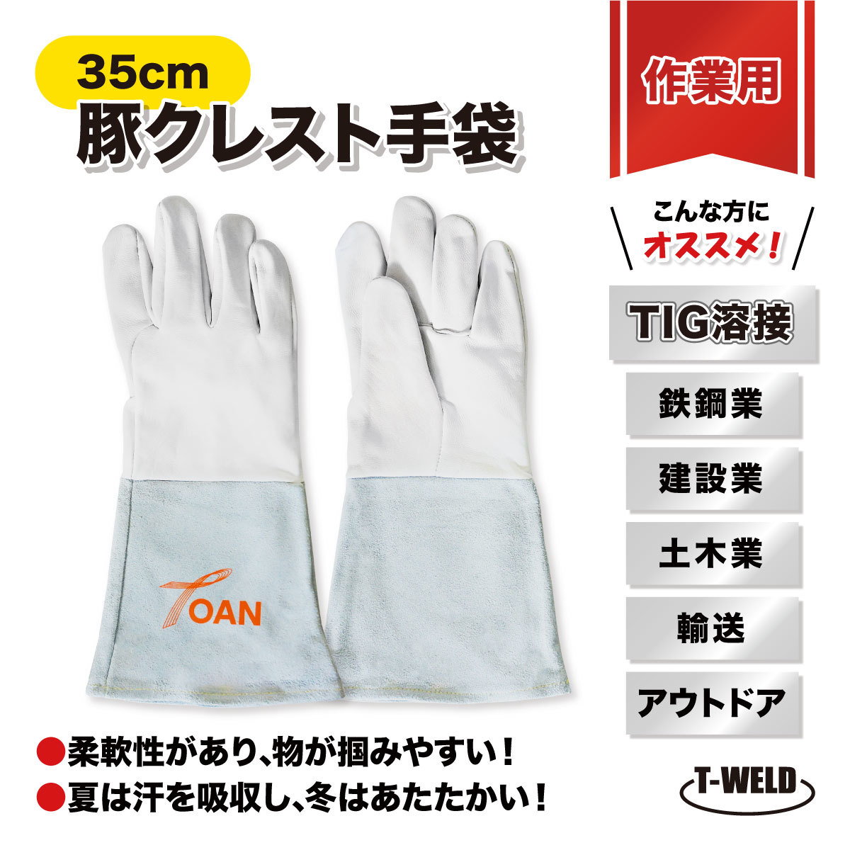 TIG 溶接 鉄鋼 建設 作業用 豚クレスト 牛革 ミックスタイプ 手袋 5本指 長さ L:35cm 3双セット_画像1