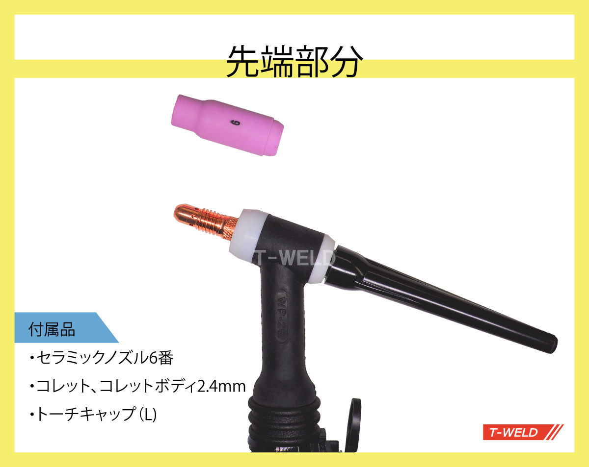 TIG 溶接 トーチ ダイヘン AWX-2081 適合仕様 200A空冷×8ｍ　1本・限定商品_画像3