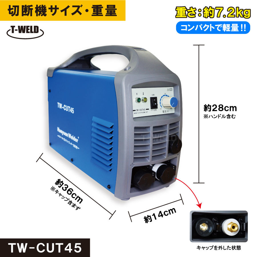 TW-CUT45 プラズマ切断機 エアープラズマカッター 45A 専用トーチ付き 半年間保証付 期間限定セール中_画像2