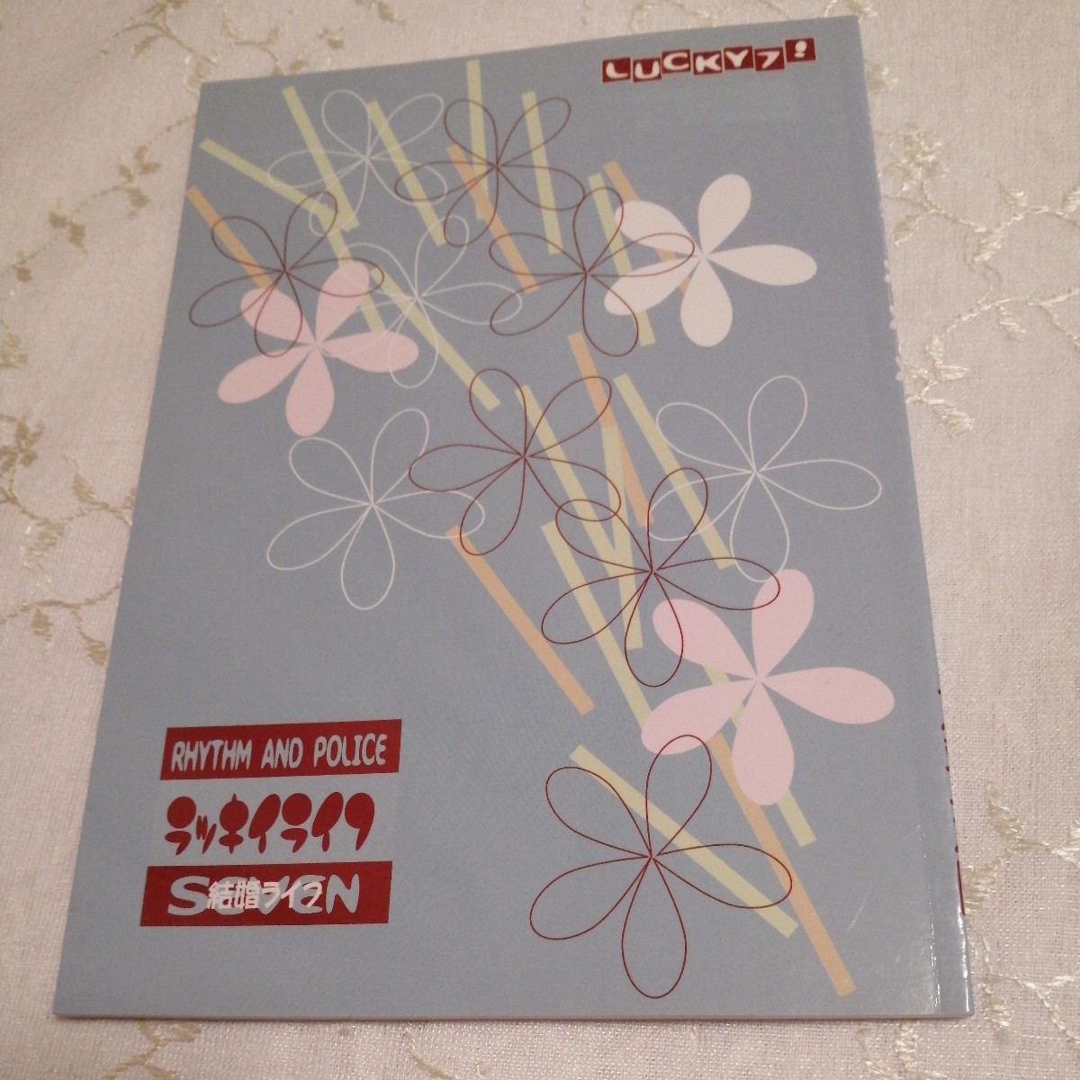 踊る大捜査線　同人誌　ラッキィライフ　喜多川フク太 青島×室井 太平天国　小説_画像1