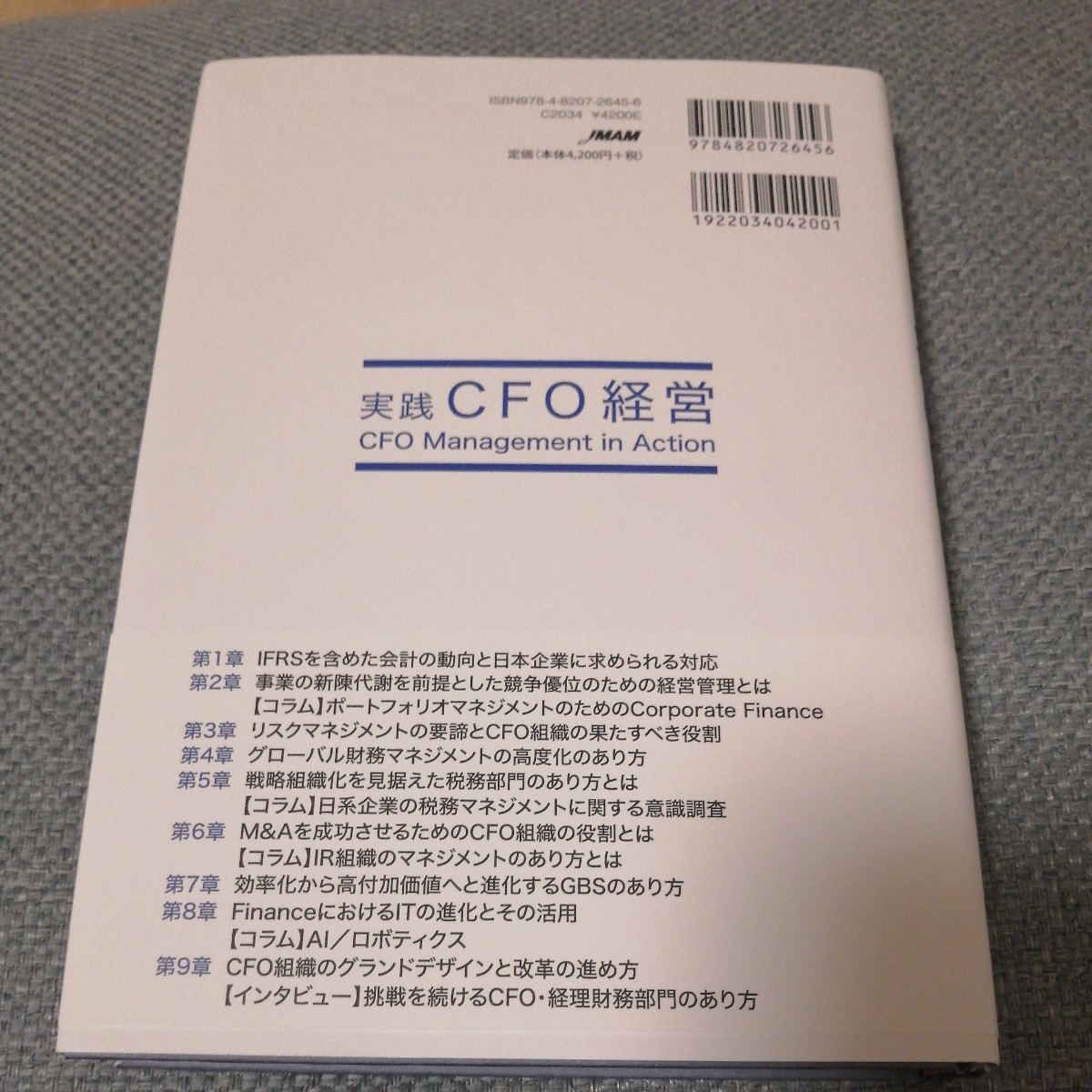 新品　実践CFO経営　これからの経理財務部門における役割と実務　2022年　第4刷発行_画像2