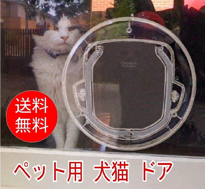 # for pets door # dog for cat for small size small animals door . entering . transparent 4way switch back door heating and cooling measures 