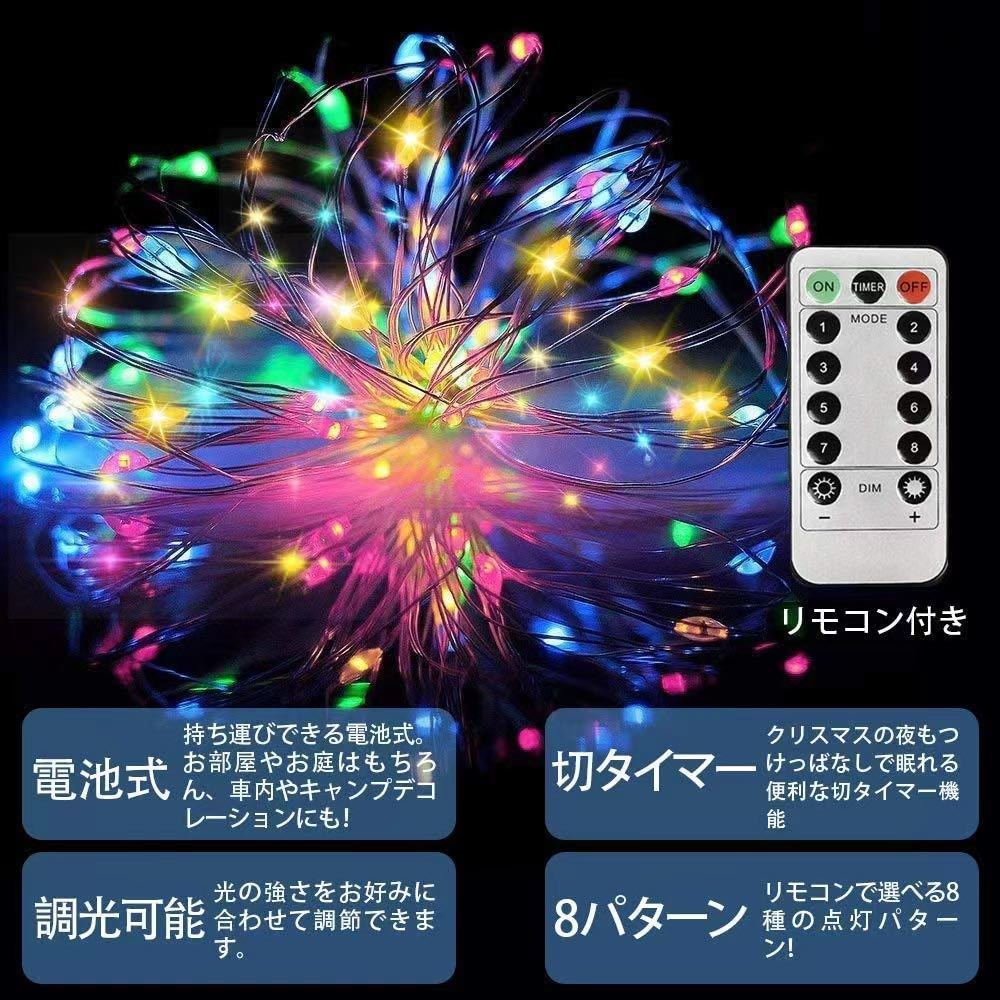 10M LEDイルミネーションライト電池式 リモコン付き　カラフル_画像4