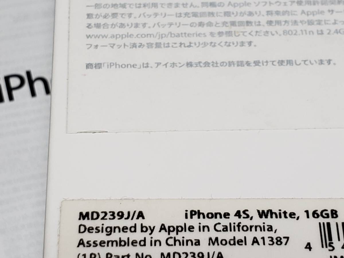 空箱のみの出品です　BOX6-B040 iPhone４S　White 16GB　MD239J/Aの空箱です　スマホはありません　まとめ取引歓迎　_画像4