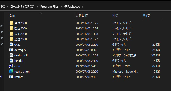 ソースネクスト 速PACK2000 CD-ROMのみ　Win2000/98/95 驚速2000 携速2000 凄速2000 超速2000_インストールできました