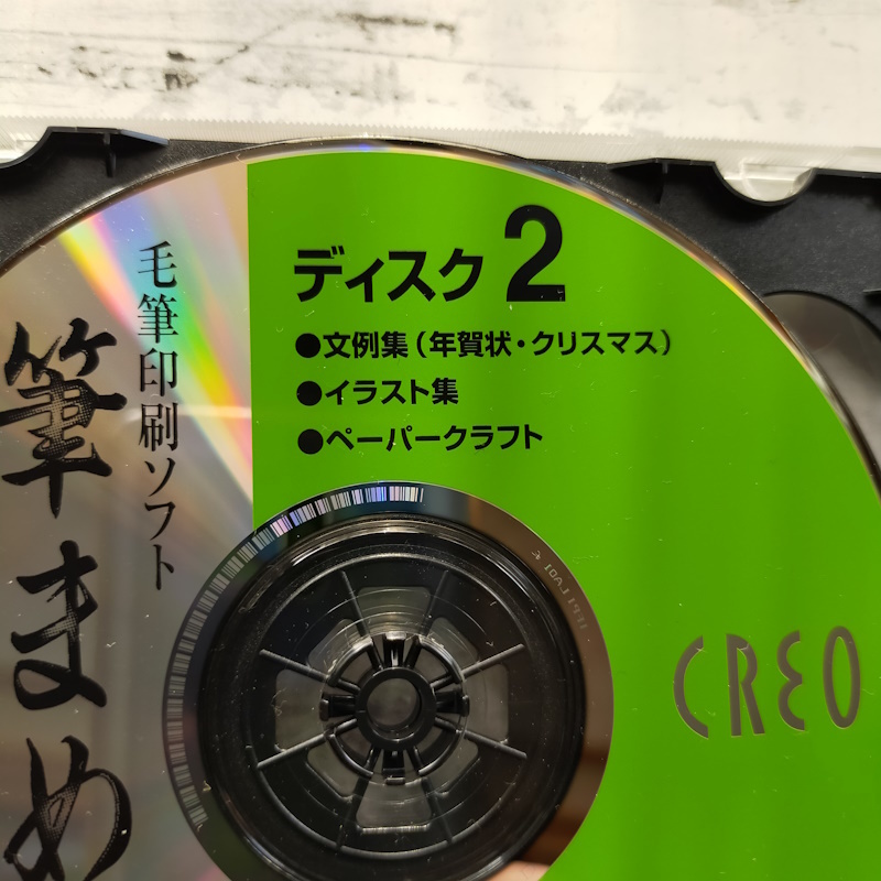 筆まめ Ver.12 CD-ROM3枚 2001 Windows 98 Me NT4.0 2000 XP 年賀状 はがき作成ソフト _画像4