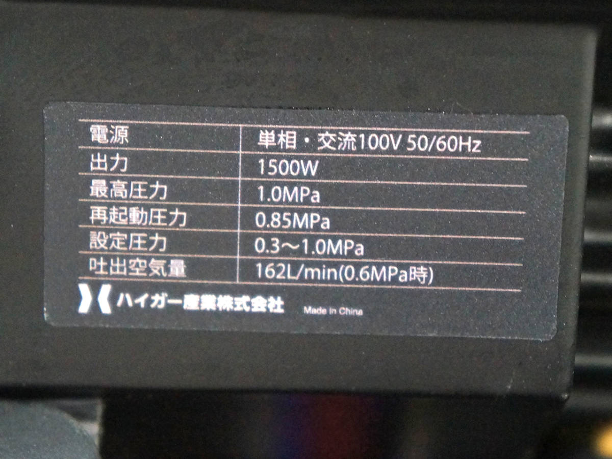 【1円】YOTUKA エアーコンプレッサー YS-DC990-10 タンク容量10L 最大圧力1.0MPa 100V ハイガー産業 通電動作確認済_画像8