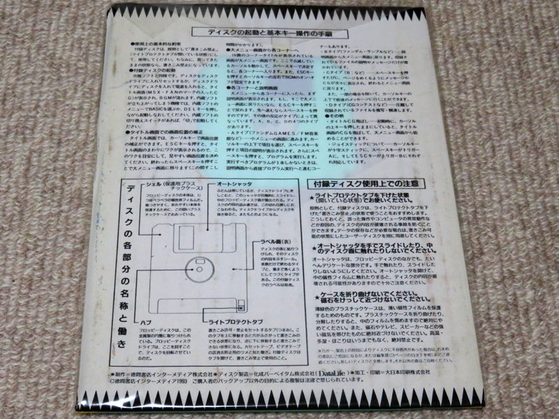  unopened prompt decision have *MSX*MSX*FAN super appendix disk #18 Cosmos computer * flatfish jia spec ruse light 