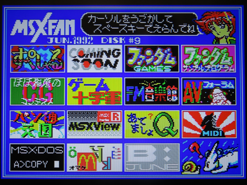 即決有★MSX★MSX・FANスーパー付録ディスク#9 プリンセスメーカーデモ 初期動作確認済_画像2