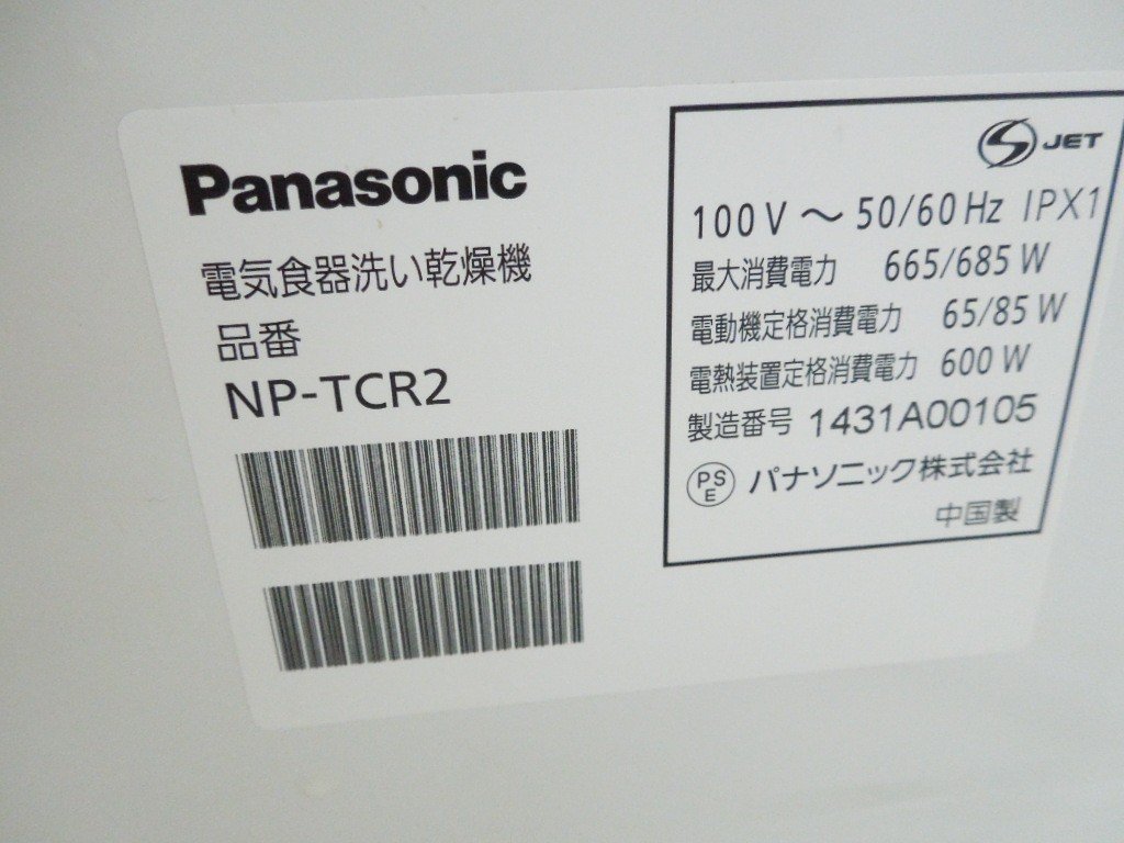 ‡0999 食器洗い乾燥機 Panasonic エコナビ ECONAVI NP-TCR2 プチ食洗 家庭用 2014年製 通電確認済の画像10