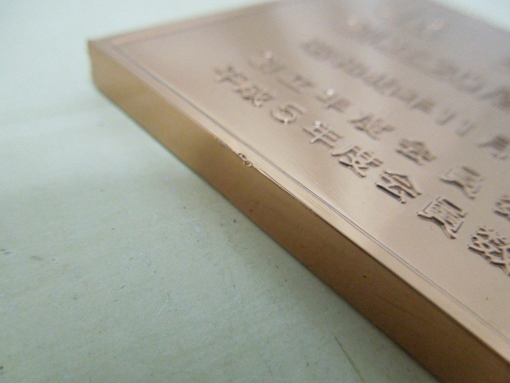 ‡ 0532 西日本銀行 創立20周年記念メダル HOKUEIKAI 北栄会 ケース付き コレクション 銅色 レア_画像4