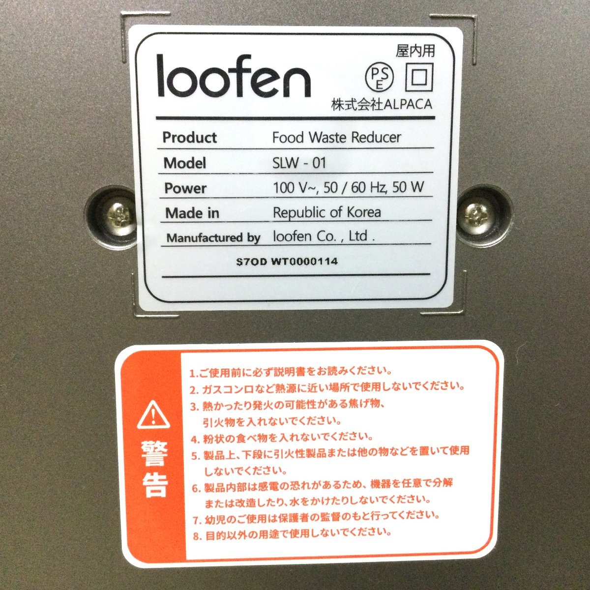 1211 loofen ルーフェン Food Waste Reducer SLW-01 生ごみ乾燥機 グレー 処理機 屋内用 ALPACA_画像2