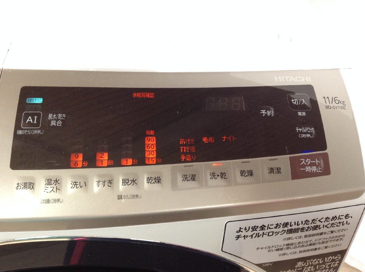 1211 HITACHI 日立 ドラム式洗濯乾燥機 BD-SV110EL 2020年製 左開き 洗濯11kg 乾燥6kg ビッグドラム (W) ホワイト 洗濯機_画像3