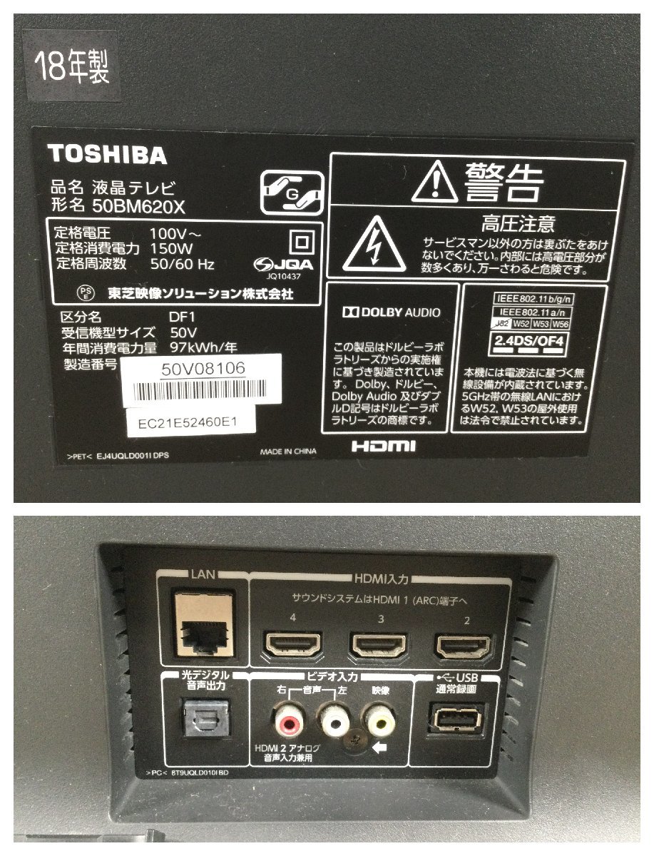 1211 TOSHIBA REGZA 東芝 レグザ 液晶テレビ 50BM620X 50V型 2018年製 B-CASカードなし リモコン付_画像7