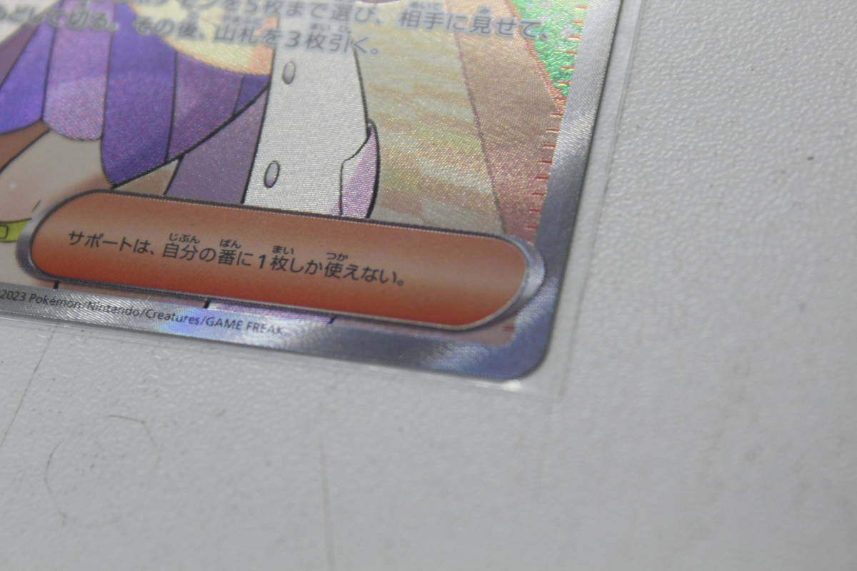 ポケモンカード ポケカ サポート ミモザ 100/078 SR 激安一円スタート_画像5