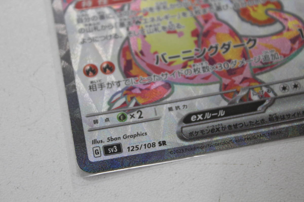 ポケモンカード ポケカ リザードン EX　１２５/１０８ SR カード 激安一円スタート_画像6