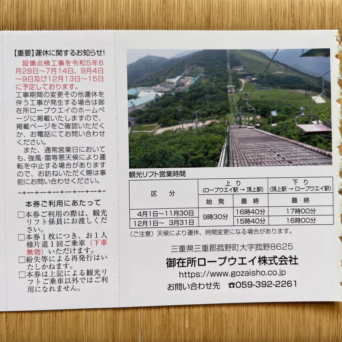 御在所ロープウェイ・観光リフト往復2名様分＋おまけ有(出品個数4) 　送料63円　三重交通株主優待券_画像5