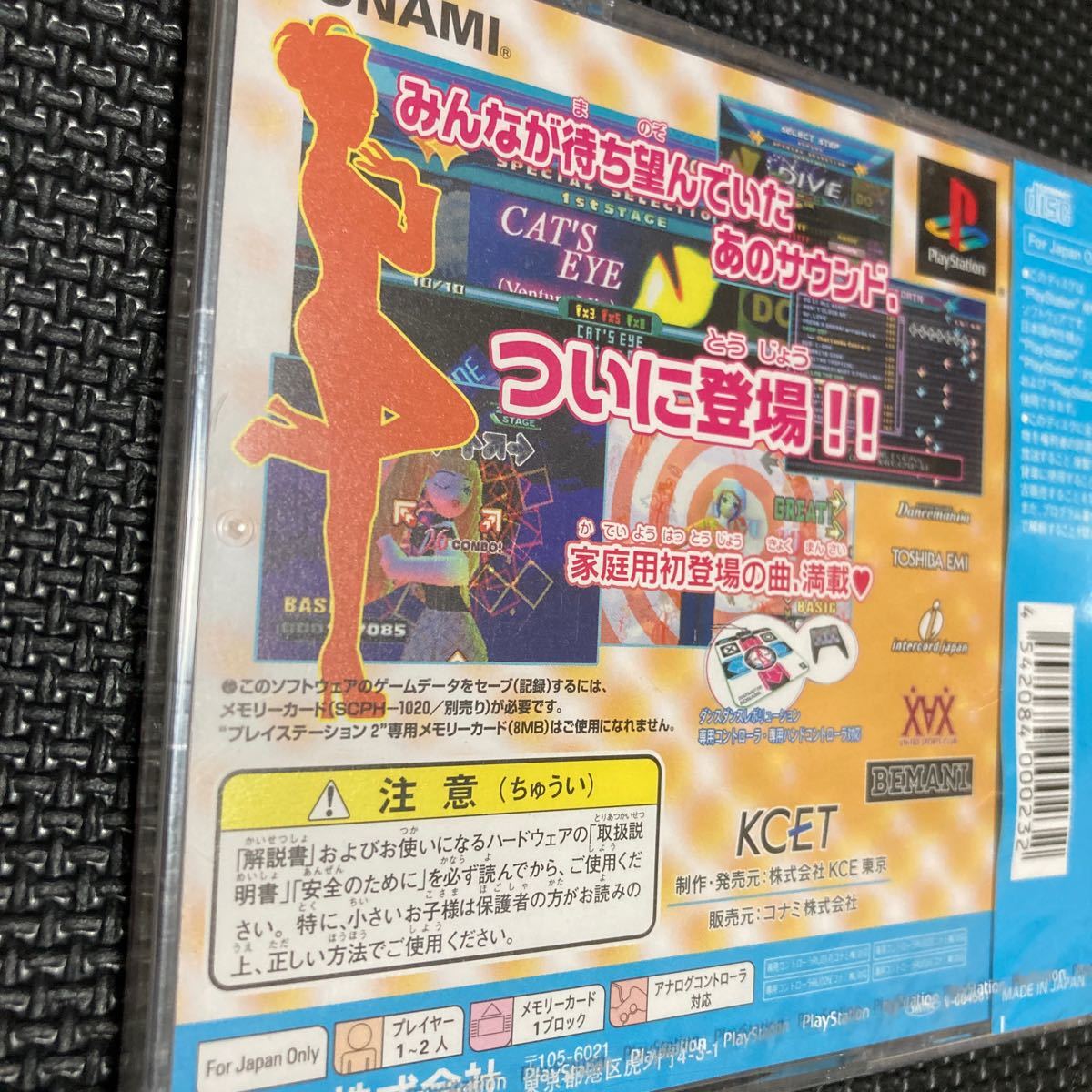 未開封品　ダンスダンスレボリューション　エクストラミックスDANCE DANCE REVOLUTION EXTRA MIX DDR プレステ PS 未使用品_画像6