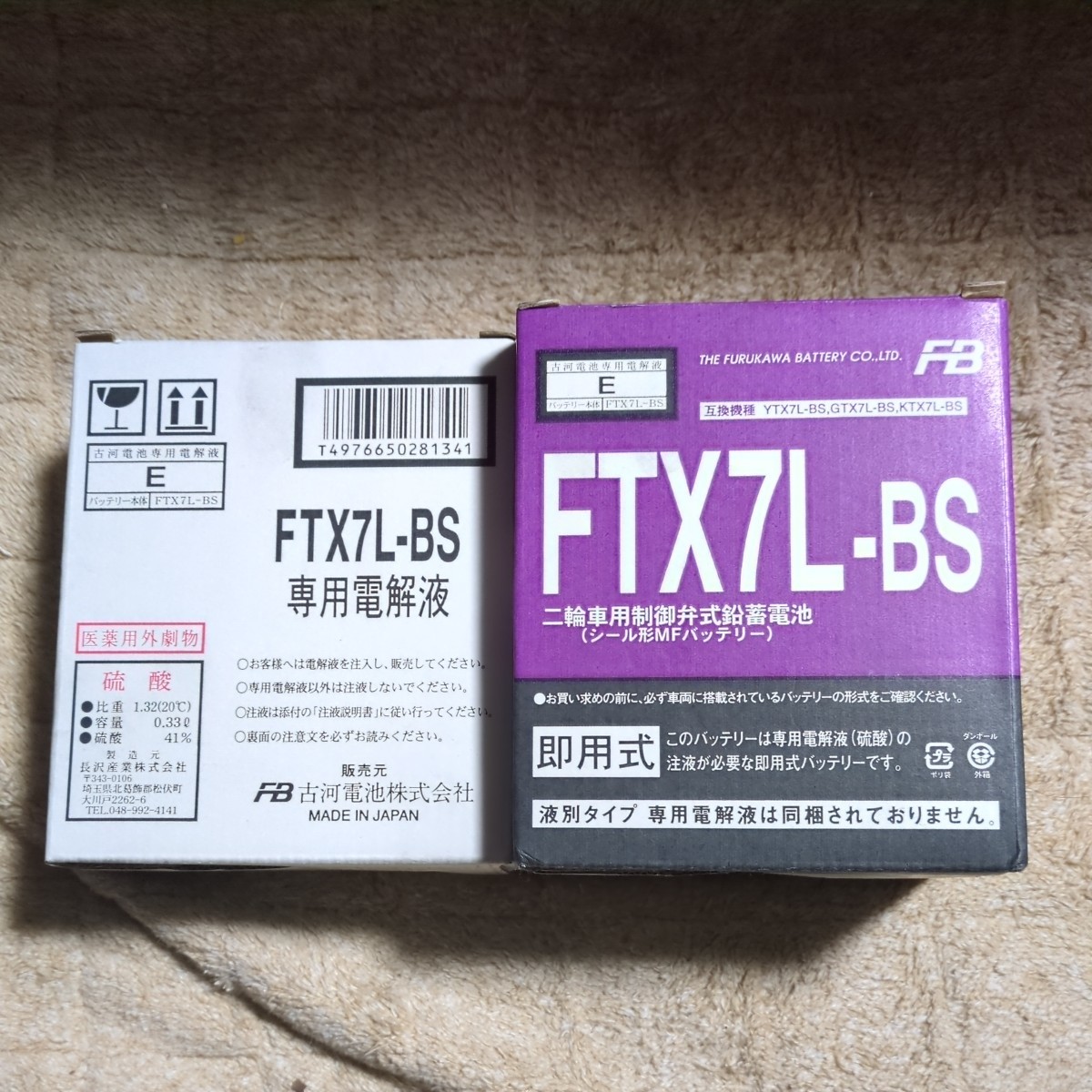 限定1個★新品即決★即使用可能★信頼フルカワ☆FTX7L-BS☆YTX7L-BS★スペアー、リフレッシュ☆_画像1