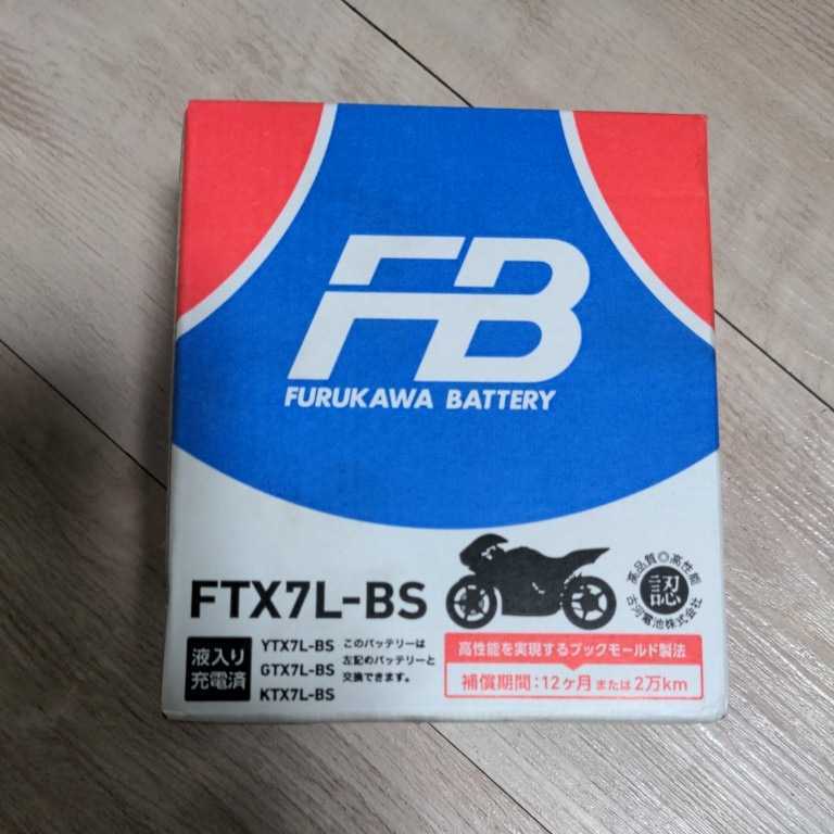 限定1個★最近新品★信頼フルカワ☆FTX7L-BS★YTX7L-BS★スペアー、リフレッシュ☆_画像1