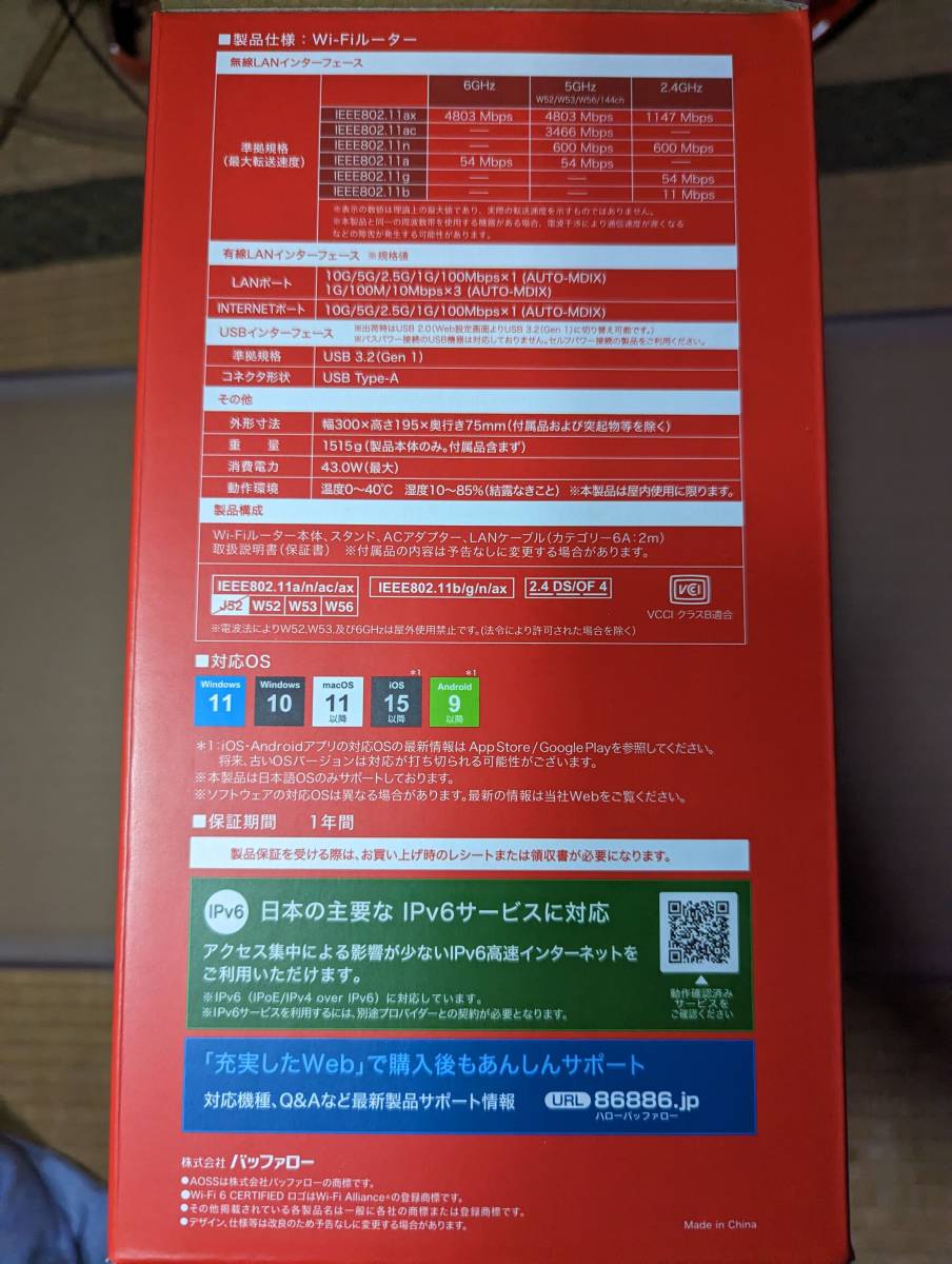 【新品未開封/送料無料】BUFFALO WXR-11000XE12　無線LANルーター AirStation Wi-Fi6対応 フラグシップモデル 23年5月発売_画像7