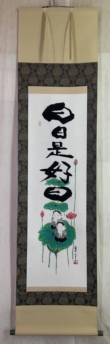 【真作】《掛軸》高垣康平 無量童子 共箱　真宗大谷派 仏画師 画僧 書画 岐阜_画像6