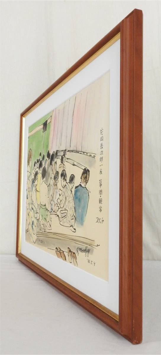 【真作】《絵画》諸藤浩之「片岡長次郎一座 幕間・観客」伊川温泉センター スケッチ 額装　葦ペン 福岡_画像8