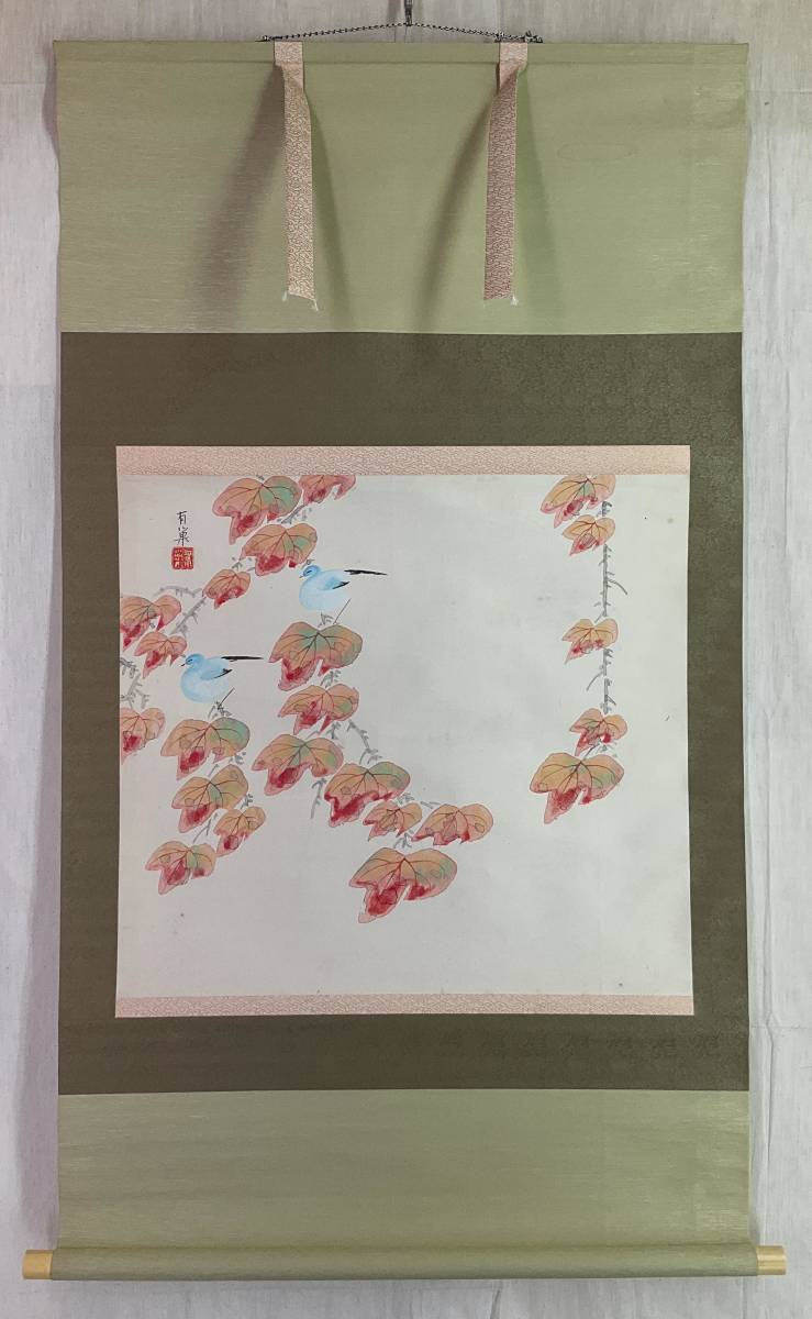 福田平八郎 日本画 リスと葉 掛け軸 約70cm Yahoo!オークション - 【真作】《掛軸》溝辺有巣 蔦に小禽 日本