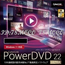 【台数制限なし】 - CyberLink - PowerDVD 22 ULTRA_画像1