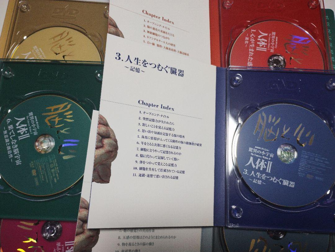 NHKスペシャル 驚異の小宇宙 人体Ⅱ 脳と心 DVD-BOX〈6枚組〉