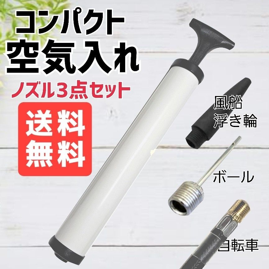  空気入れ エアーポンプ　携帯ポンプ　自転車空気入れ新品未使用 送料無料