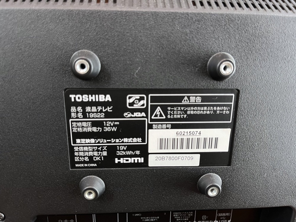 TOSHIBA/東芝 REGZA 19V型 液晶テレビ 19S22 2019年製 動作確認済 中古品 G00975_画像6