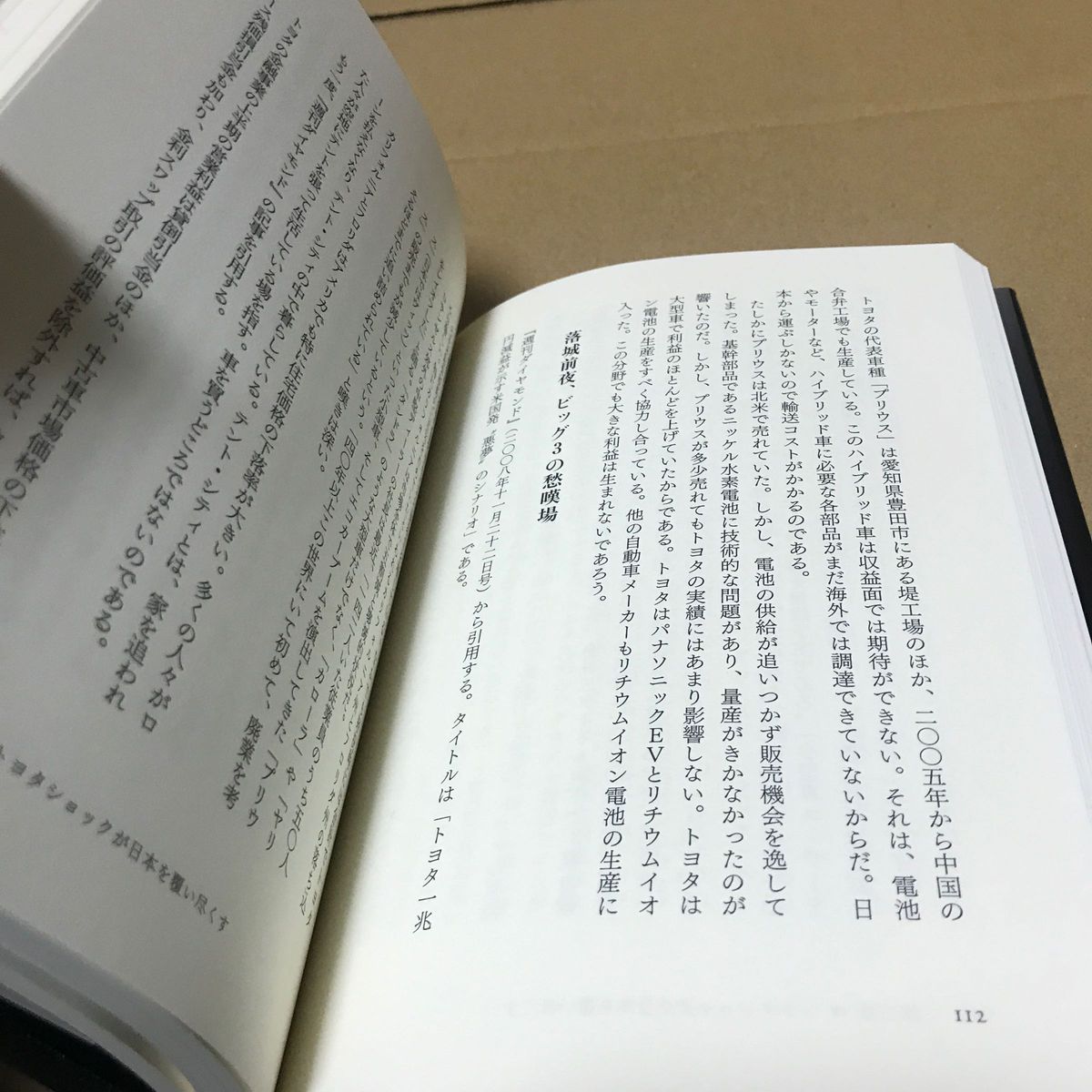 トヨタが消える日　利益２兆円企業貪欲生産主義の末路 鬼塚英昭／著　オビ付き並の上くらいかな\(//∇//)\