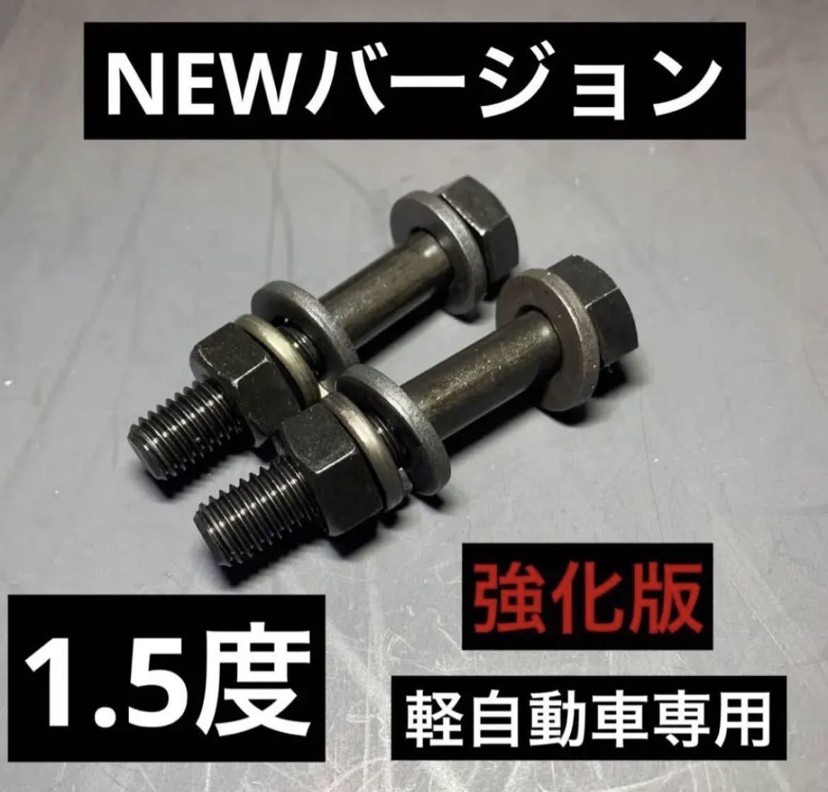  Camber bolt semi can lowdown Tsuraichi deep rim lift up Every Carry Hijet Atrai shock absorber JDM