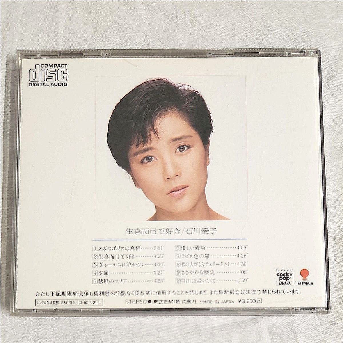銀1) ブックレット無し 石川優子 CD 生真面目で好き アルバム 