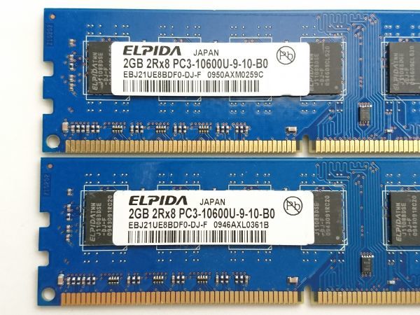 中古品★ELPIDA メモリ 2GB 2Rx8 PC3-10600U-9-10-B0 ★2G×2枚 計4GB_画像2