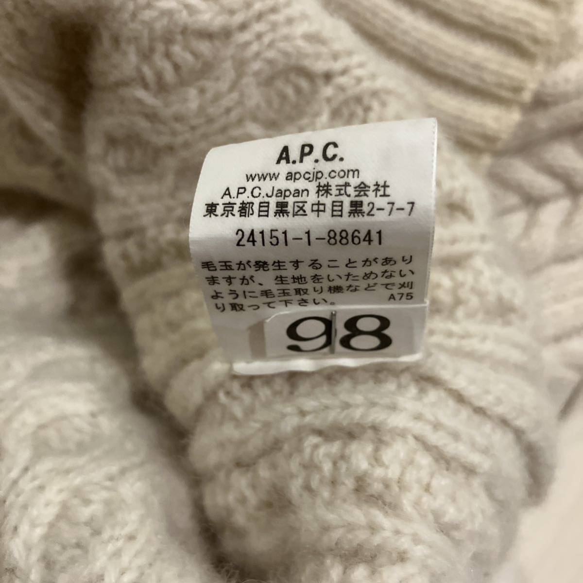 格安 オシャレ アーペーセー メンズ ケーブルニット セーター アイボリー APC クルーネック フィッシャーマン インバーアラン 伊勢丹 _画像5