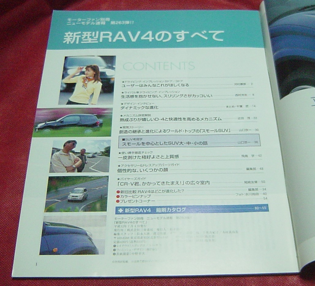 37AB2-09 Motor Fan new model news flash Toyota RAV4. all test drive Imp re development -stroke - Lee .. catalog 