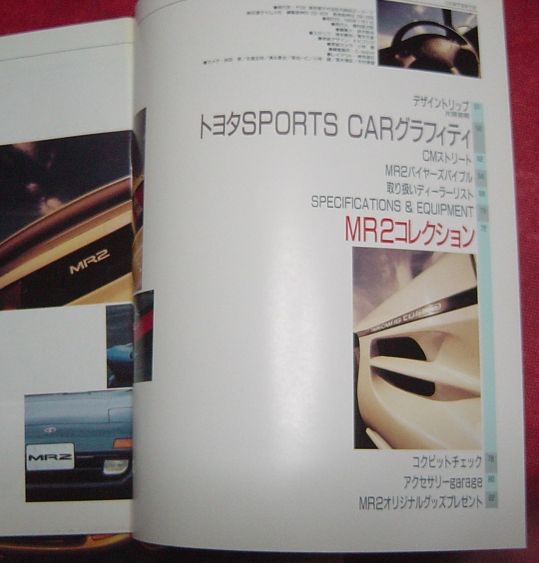 37AB1-09　CARトップ　ニューカー速報　トヨタ　MR2　SW20　試乗インプレ　開発ストーリー　　。　　_画像4