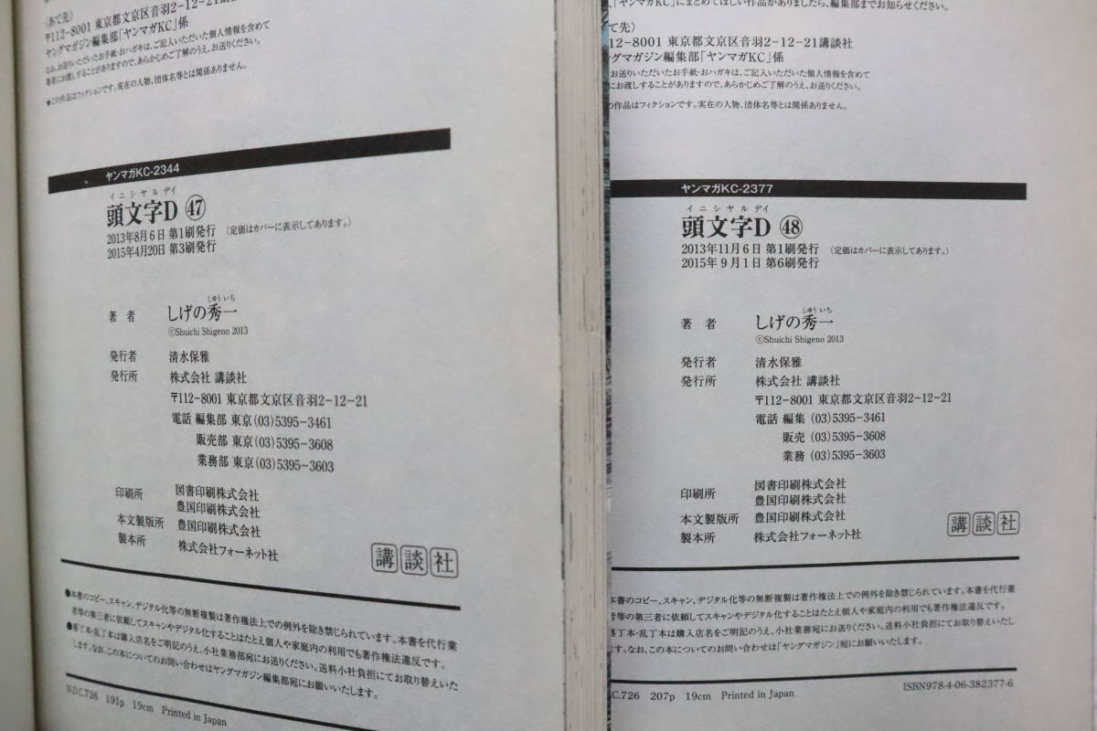 頭文字D 47,48巻 しげの秀一著　送料無料　/イニシャルD_画像7