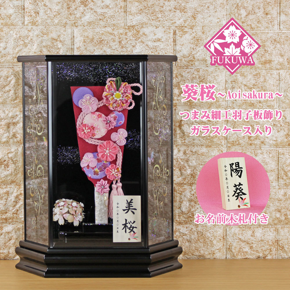 羽子板 初正月 花飾り(9号 つまみ細工 羽子板飾り 葵桜流水 羽子板 初正月 花飾り(9号 つまみ細工 羽子板飾り 葵桜流水