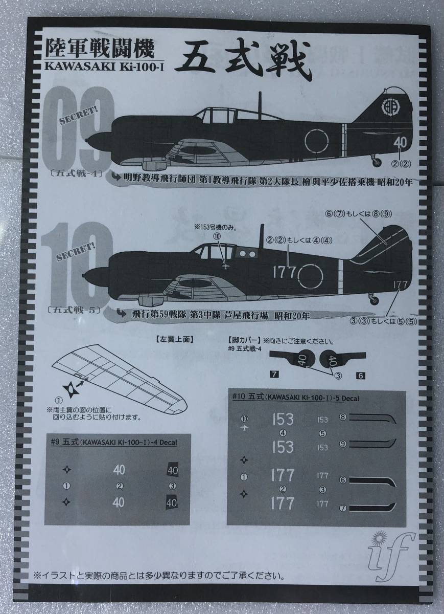 1/144 シークレット 五式戦 明野教導飛行師団 第1教導飛行隊 第2大隊長 檜興平少佐機 ♯SP-09 カフェレオ ウォーバードデスクコレクション _画像3