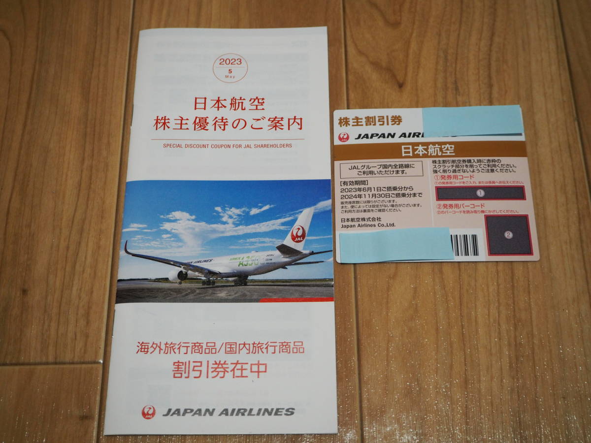 日本航空 株主優待券 1枚 期限2024年11月30日の画像1