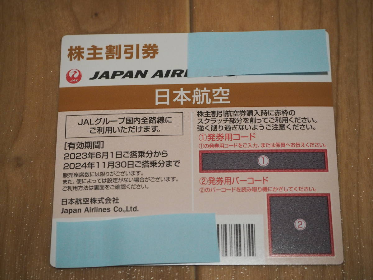 日本航空 株主優待券 1枚 期限2024年11月30日の画像2