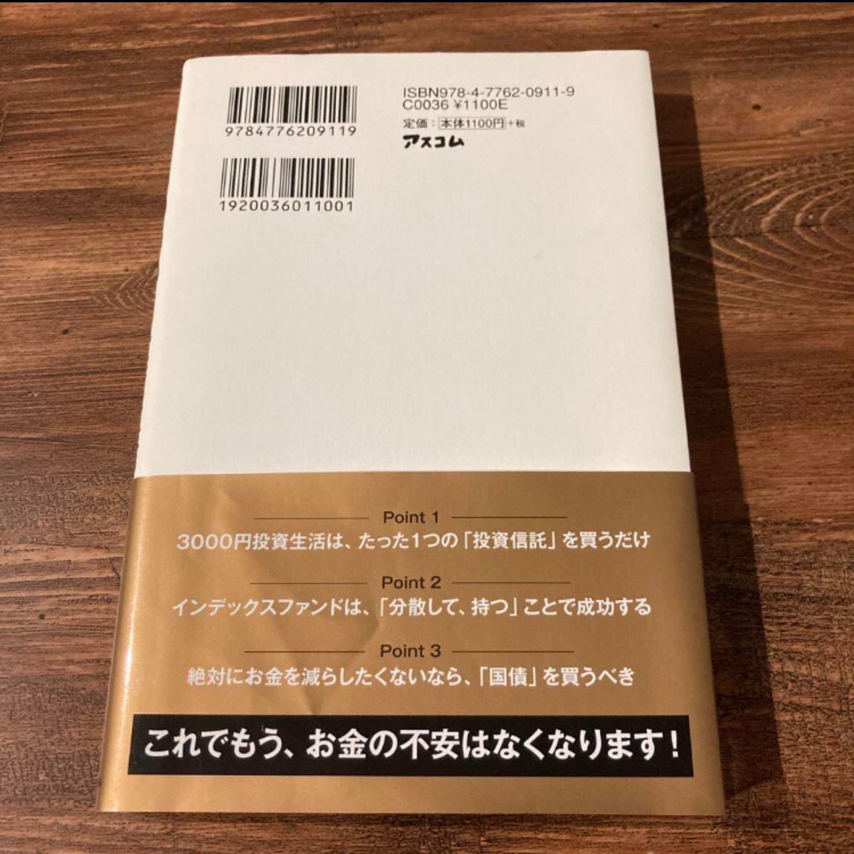 【最終値下げ】はじめての人のための3000円投資生活