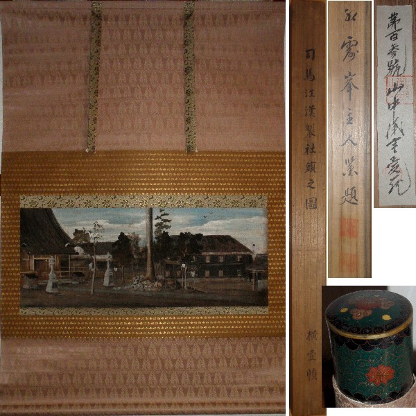 真作】 司馬江漢 社頭之図 掛軸 識箱有り | karl-ikinger.de