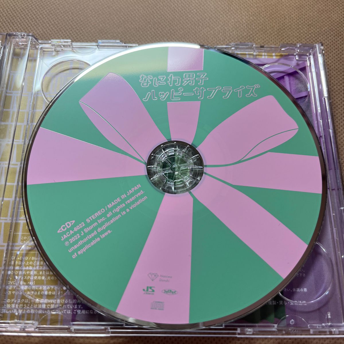 なにわ男子ハッピーサプライズ 初回限定盤 「CD+DVD」