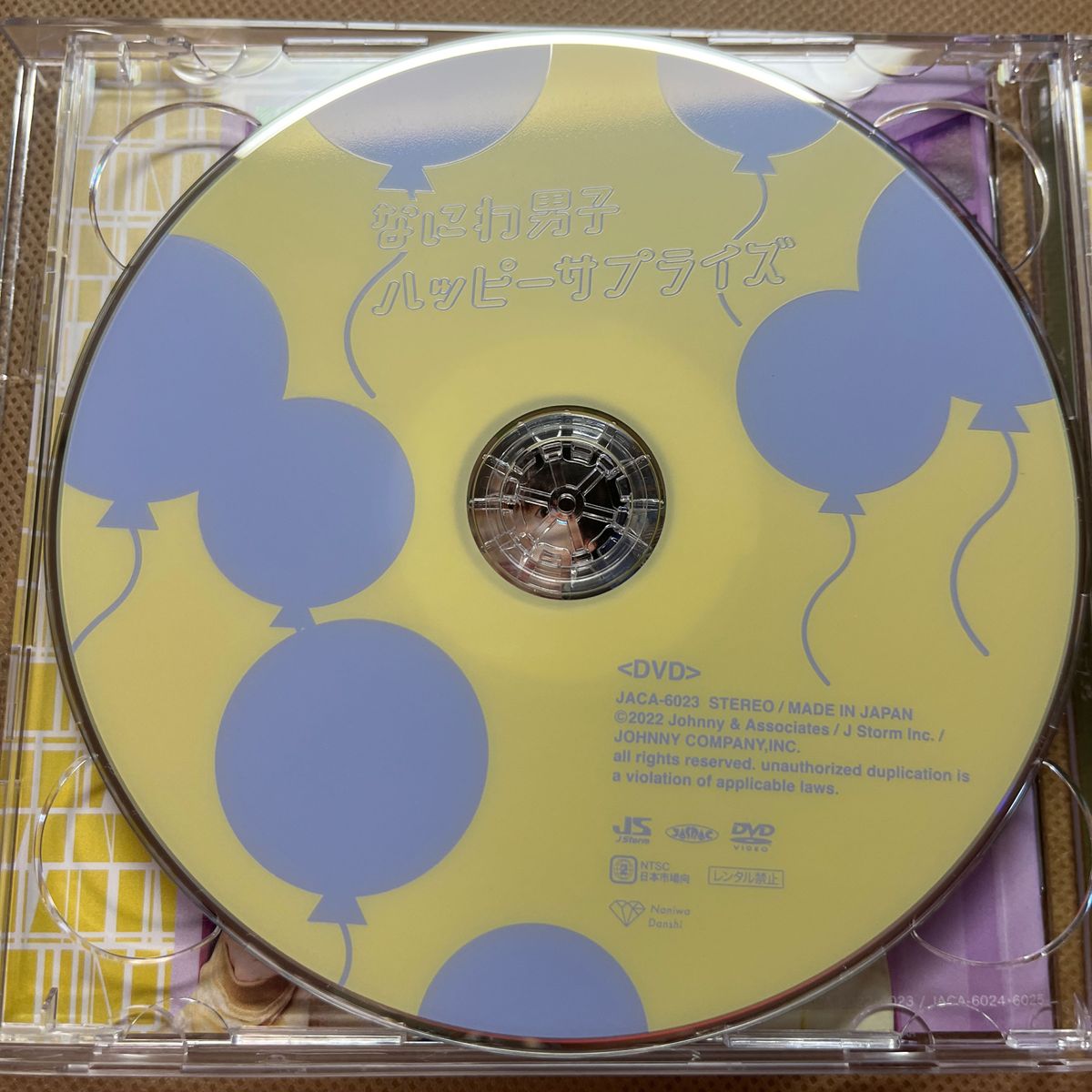 なにわ男子ハッピーサプライズ 初回限定盤 「CD+DVD」
