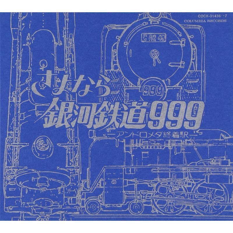 GALAXY EXPRESS 999 ETERNAL EDITION File No.3&4 劇場版 さよなら銀河鉄道999-アンドロメダ終